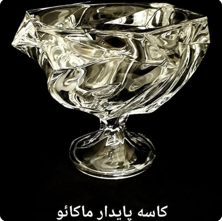 سرویس پذیرایی کریستال ماکائو ۱۲ نفره(۵۷ پارچه)