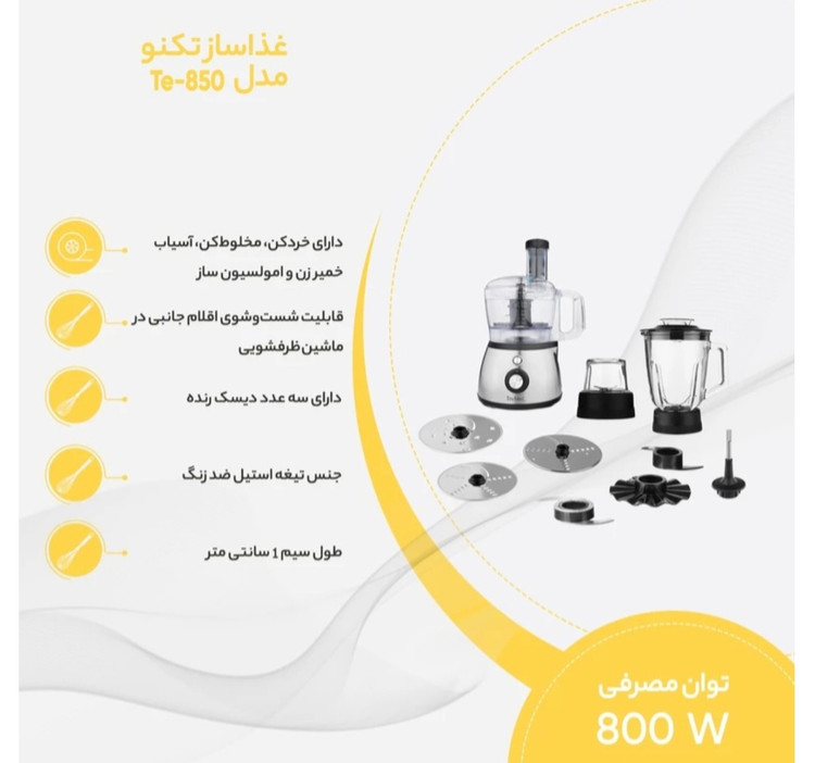 غذاساز تکنو مدل Te-850