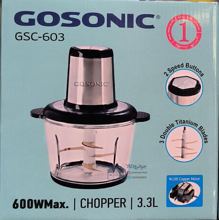 خردکن گوسونیک 6 تیغه 3.3لیتر 600وات مدل GSC-603