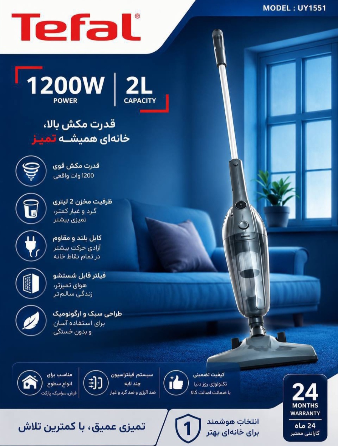 جارو برقی عصایی تفال مدل UY1551