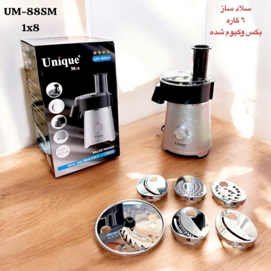 سالاد ساز یونیک مکس مدل UM88SM ظرفیت ۱.۵ لیتر با ۶ تیغه
