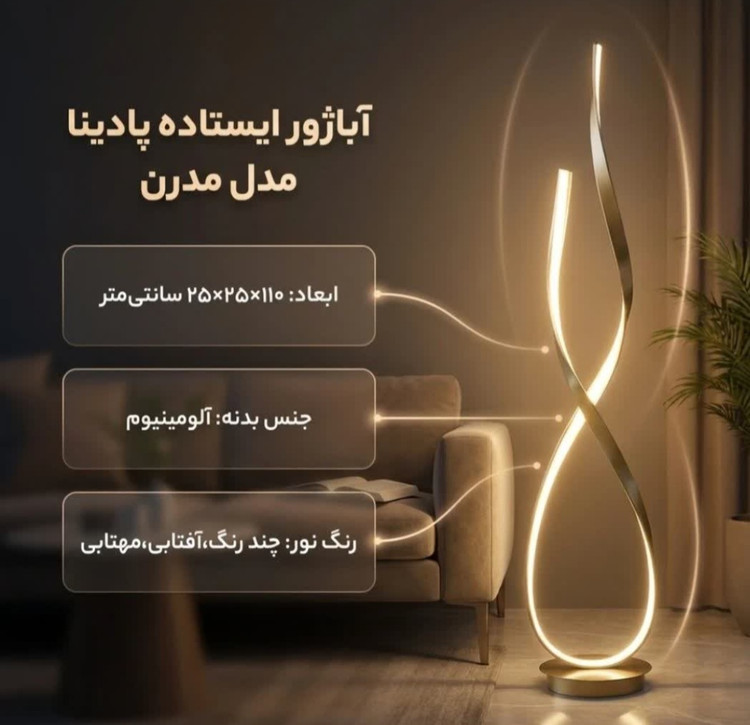 آباژور ایستاده مدل LA150 چهار حالته با ریموت کنترل